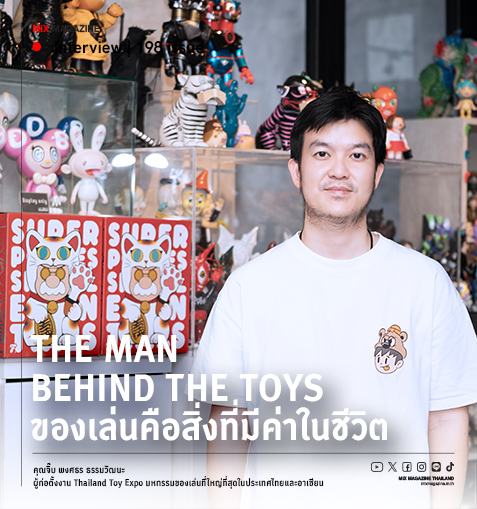 The Man Behind The Toys เพราะของเล่นคือสิ่งที่มีค่าในชีวิต คุณจิ๊บ พงศธร ธรรมวัฒนะ