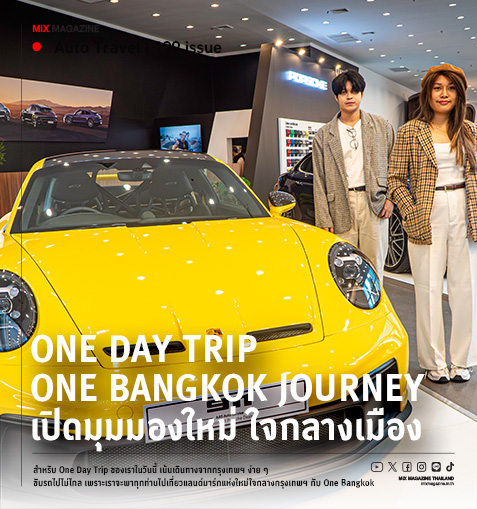 One Day Trip One Bangkok Journey เปิดมุมมองใหม่ใจกลางเมือง