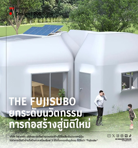 The Fujisubo ยกระดับนวัตกรรมการก่อสร้างสู่มิติใหม่