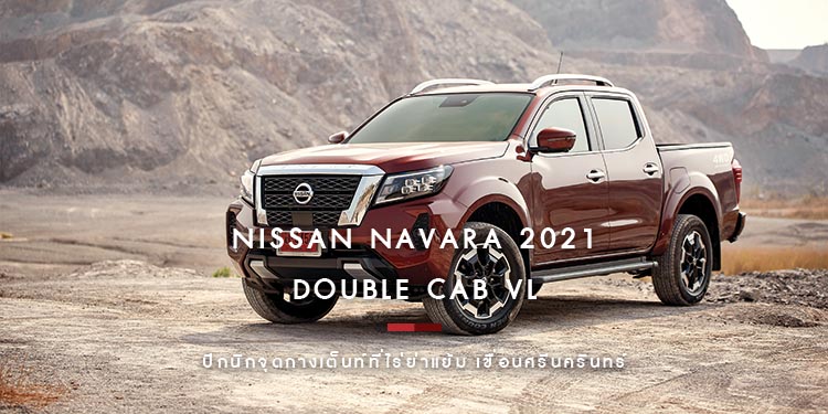 Nissan Navara 2021 Double Cab VL  ปิกนิกจุดกางเต็นท์ที่ไร่ย่าแย้ม เขื่อนศรีนครินทร์