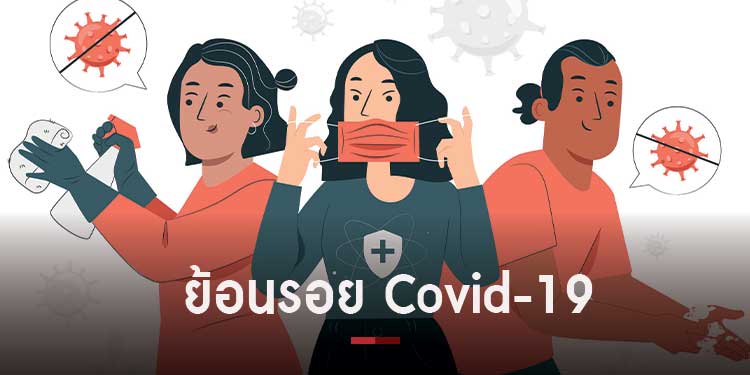 ย้อนรอยไทม์ไลน์โรค Covid 19 จากไวรัสลึกลับสู่การระบาดครั้งใหญ่