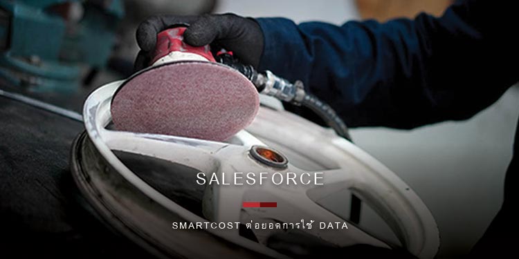 SmartCost ต่อยอดการใช้ data เพื่อเสริมประสิทธิภาพให้ธุรกิจผ่านระบบของ Salesforce