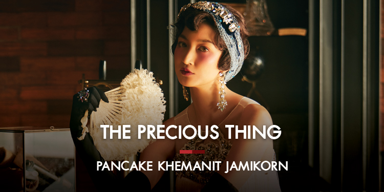 แพนเค้ก เขมนิจ จามิกรณ์ : The Precious Thing
