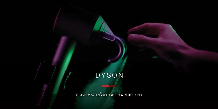 Dyson เปิดตัวอุปกรณ์เสริมใหม่สุดคูลสำหรับไดร์เป่าผมหัวต่อ Flyaway 