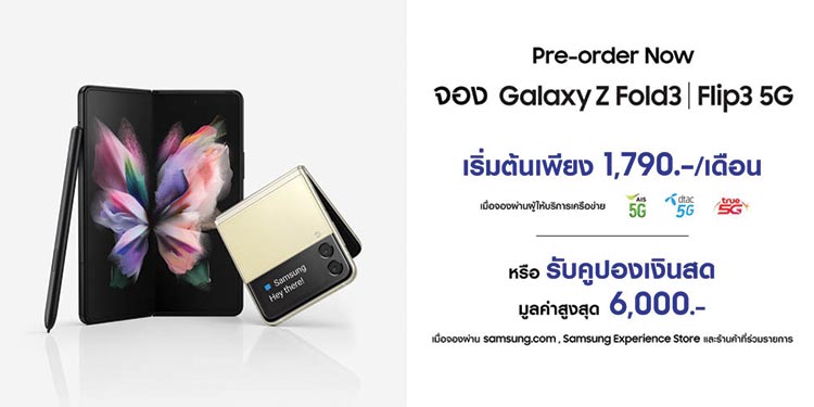 SAMSUNG Galaxy Z Fold3 5G I Flip3 5G