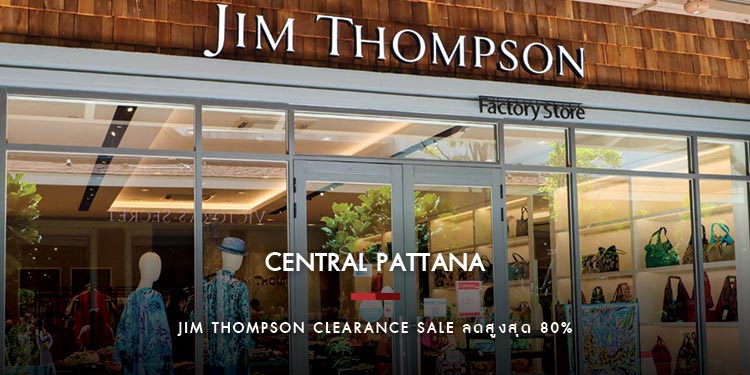 เซ็นทรัล วิลเลจ จัดงาน Jim Thompson Clearance Sale ลดสูงสุด 80%