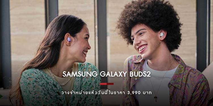 ดื่มด่ำไปกับคุณภาพเสียงระดับสตูดิโอกับ 3 ฟีเจอร์เด็ดของ Samsung Galaxy Buds2
