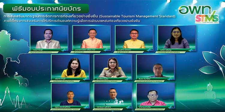 อพท. ติดอาวุธท้องถิ่น ยกระดับท่องเที่ยวยั่งยืนสู่มาตรฐานโลก