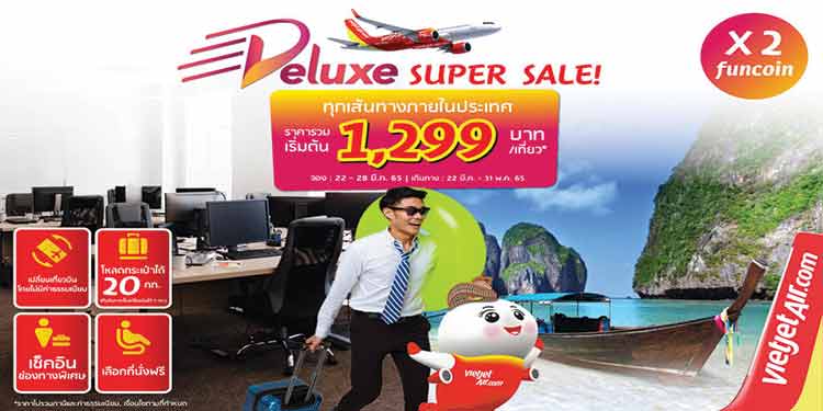 บิน “ดีลักซ์ ซูเปอร์ เซลล์” กับไทยเวียตเจ็ท เริ่มเพียง 1,299 บาท เปลี่ยนเที่ยวบินได้ไม่อั้น พร้อมน้ำหนักกระเป๋า 20 กก.!