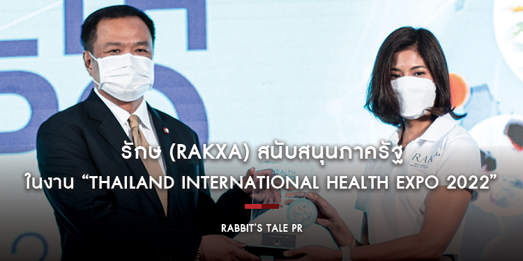 รักษ (RAKxa) สนับสนุนภาครัฐ ในงาน “Thailand International Health Expo 2022”