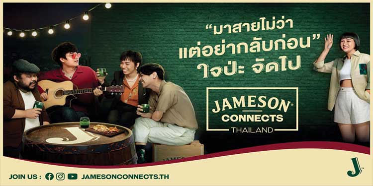 “ใจป่ะ จัดไป” แคมเปญใหม่ล่าสุดจาก JAMESON CONNECTS เปิดตัว 3 พรีเซนเตอร์ดัง