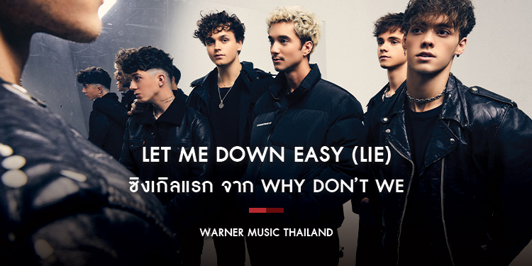 “Let Me Down Easy (Lie)” ซิงเกิลแรก จาก Why Don’t We พร้อมส่งวิดีโอฉายเสน่ห์ของหนุ่ม ๆ ให้ชมกันเรียบร้อย