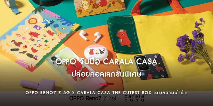 OPPO จับมือ Carala Casa ปล่อยคอลเลกชั่นพิเศษ  OPPO Reno7 Z 5G X Carala Casa The Cutest Box เติมความน่ารัก