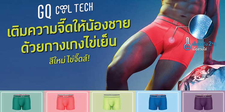 GQ ดันยอดกางเกงในไข่เย็น ออกแคมเปญใหม่ “สีใหม่ ไข่จี๊ดส์”