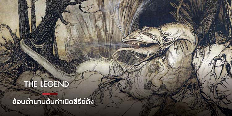 ย้อนตำนานต้นกำเนิดซีรีย์ดัง