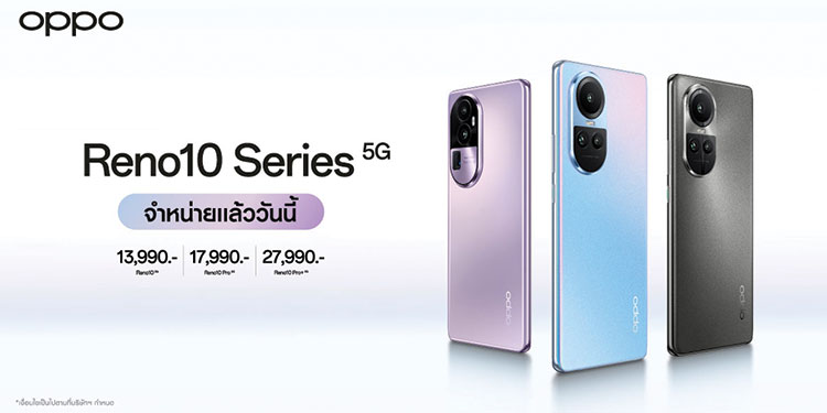 วางจำหน่ายแล้วอย่างเป็นทางการ OPPO Reno10 Series 5G รุ่นใหม่! กล้องพอร์ตเทรตซูมได้ ในราคาเริ่มต้นเพียง 13,990 บาท 