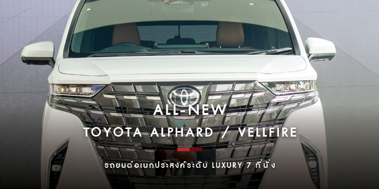 ALL-NEW ALPHARD