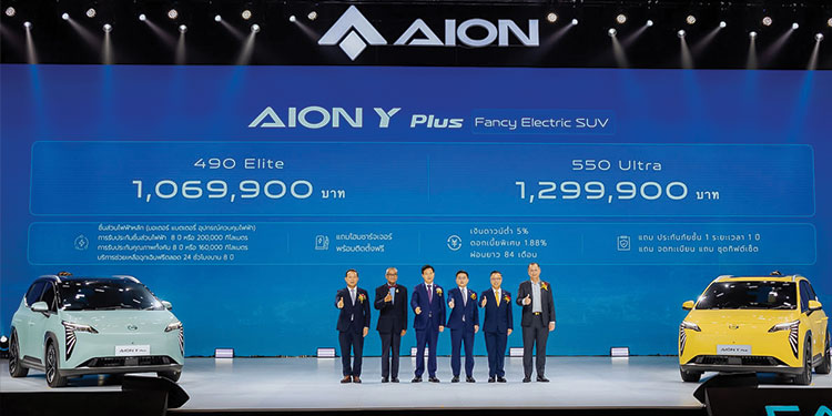 AION เปิดตัว AION Y Plus รถยนต์ SUV พลังงานไฟฟ้าในตลาดประเทศไทย ภายใต้ธีม "Y so Amazing" ตอกย้ำศักราชใหม่ของ AION ในประเทศไทย