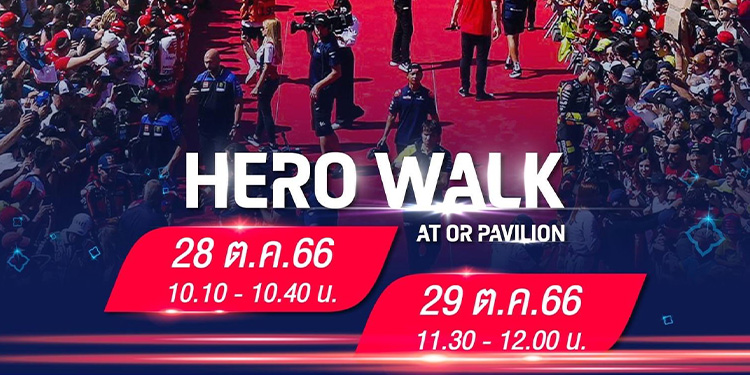 HERO WALK กิจกรรมที่จะทำให้แฟน Motogp ว้าวุ่น