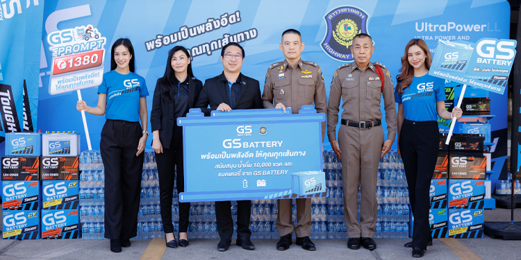 GS BATTERY จับมือ กองบังคับการตำรวจทางหลวง สานต่อโครงการ “GS BATTERY พร้อมเป็นพลังอึดให้คุณทุกเส้นทาง”