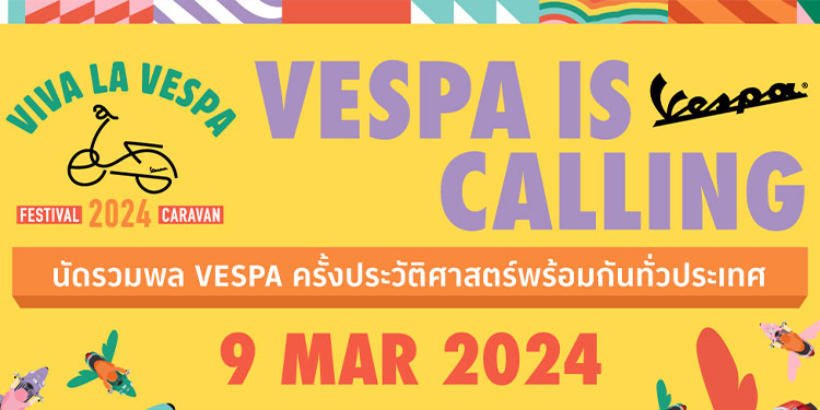9 มีนาคม 2567 นัดรวมพล VESPA ครั้งประวัติศาสตร์ พร้อมกันทั่วประเทศ