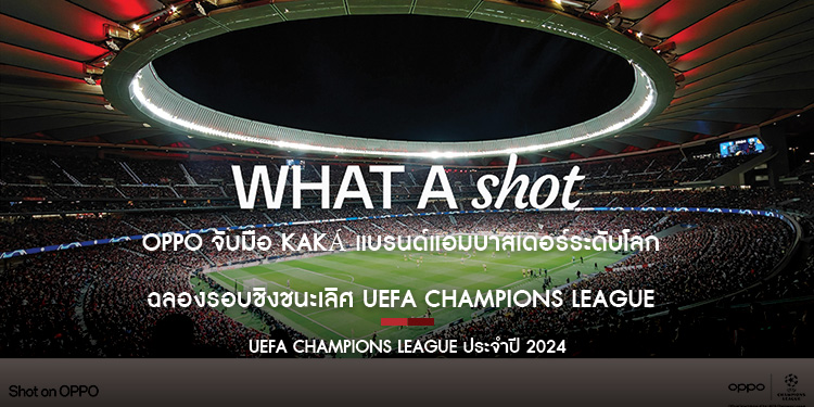 OPPO จับมือ Kaká แบรนด์แอมบาสเดอร์ระดับโลก ฉลองรอบชิงชนะเลิศ UEFA Champions League ประจำปี 2024