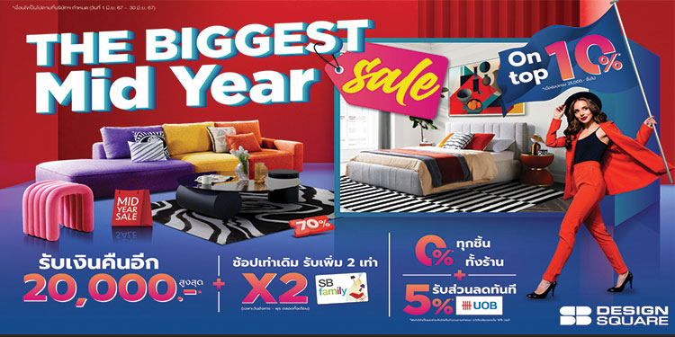 1 ปีมีครั้งเดียว! เอสบี ดีไซน์สแควร์ ลดใหญ่กลางปีสูงสุด 70% ในงานมหกรรมเซลเหนือเซล ‘The Biggest Midyear Sale’ พร้อมความคุ้มอีกเพียบตลอดเดือน มิ.ย. 67