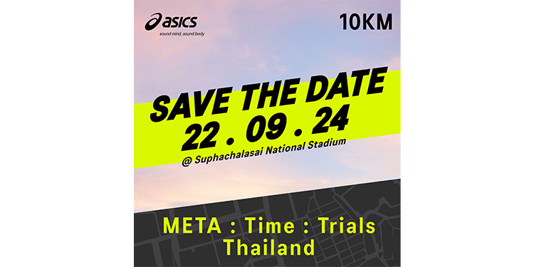 ร่วมพิชิต NEW PB ของคุณที่งาน ASICS META : Time : Trials Thailand 2024 การแข่งขันวิ่งสุดยิ่งใหญ่ระดับภูมิภาค