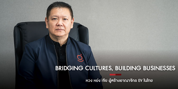 Bridging Cultures, Building Businesses ผู้สร้างอาณาจักร EV ในไทย