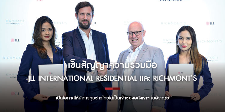 JLL International Residential และ Richmont’s เซ็นสัญญาความร่วมมือ เปิดโอกาสให้นักลงทุนชาวไทยได้เป็นเจ้าของอสังหาฯ ในอังกฤษ