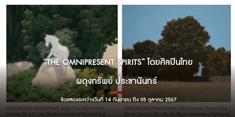 The Omnipresent Spirits โดยศิลปินไทย ผดุงทรัพย์ ประชานันทร์