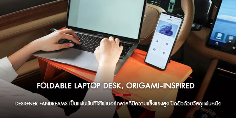 Foldable Laptop Desk  Origami Inspired