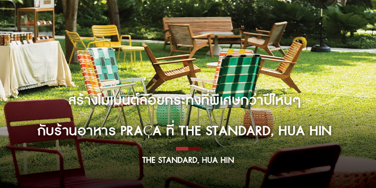  เฉลิมฉลองเทศกาลลอยกระทงในปีนี้ที่ร้าน Praça ของ The Standard, Hua Hin