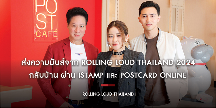 ส่งความมันส์จาก Rolling Loud Thailand 2024 กลับบ้าน ผ่าน iStamp และ Postcard Online