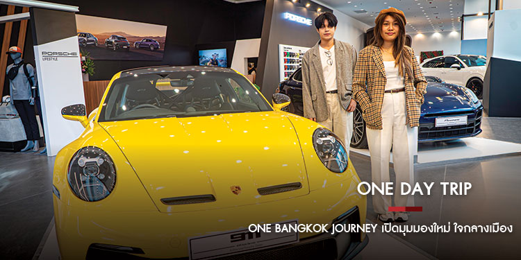 One Day Trip One Bangkok Journey เปิดมุมมองใหม่ใจกลางเมือง