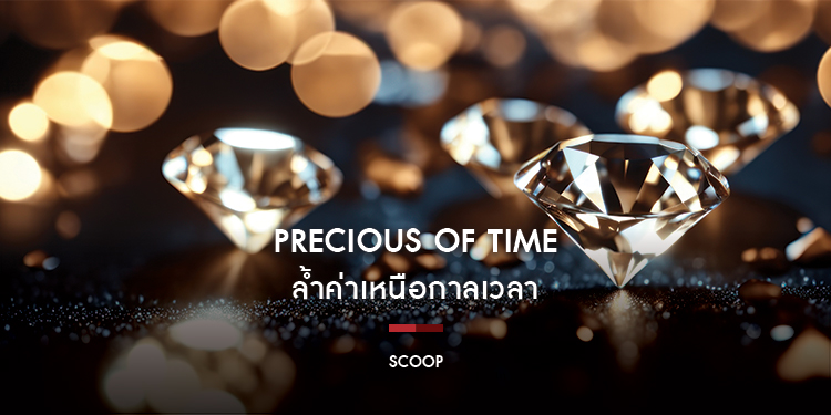 Precious of Time ล้ำค่าเหนือกาลเวลา : Scoop