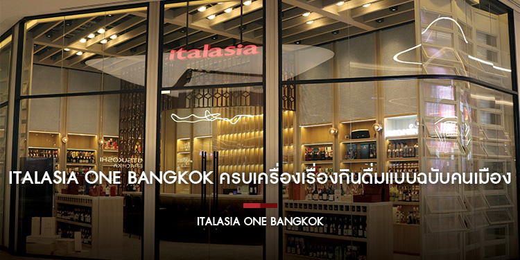 Italasia One Bangkok ครบเครื่องเรื่องกินดื่มแบบฉบับคนเมือง