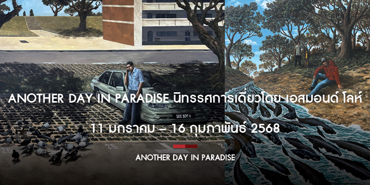 ANOTHER DAY IN PARADISE นิทรรศการเดี่ยวโดย เอสมอนด์ โลห์ 11 มกราคม – 16 กุมภาพันธ์ 2568