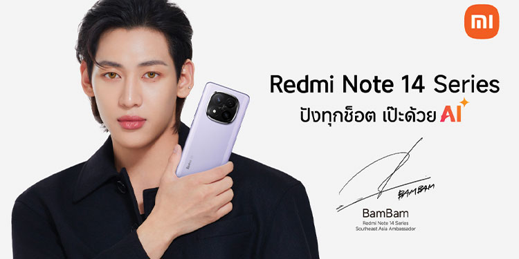 เสียวหมี่เปิดตัวสมาร์ทโฟนรุ่นใหม่ ‘Redmi Note 14 Series’ อย่างเป็นทางการในประเทศไทย และประกาศวางจำหน่ายผลิตภัณฑ์ AIoTs รุ่นใหม่อีกมากมาย