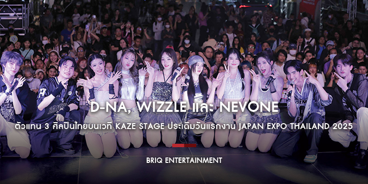 D-NA, Wizzle และ NEVONE ตัวแทน 3 ศิลปินไทยบนเวที KAZE STAGE ประเดิมวันแรกงาน JAPAN EXPO THAILAND 2025 สร้างความประทับใจทั้งแฟนเพลงไทย และต่างชาติ