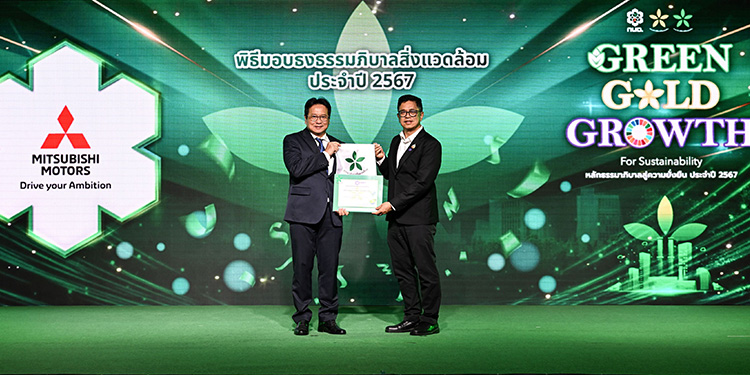 รับรางวัลใบประกาศเกียรติคุณ ธงขาวดาวเขียว ประจำปี 2567  จากการนิคมอุตสาหกรรมแห่งประเทศไทย