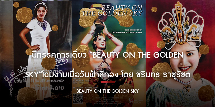 Beauty on the Golden Sky“โฉมงามเมื่อวันฟ้าสีทอง โดย ชรินทร ราชุรัชต