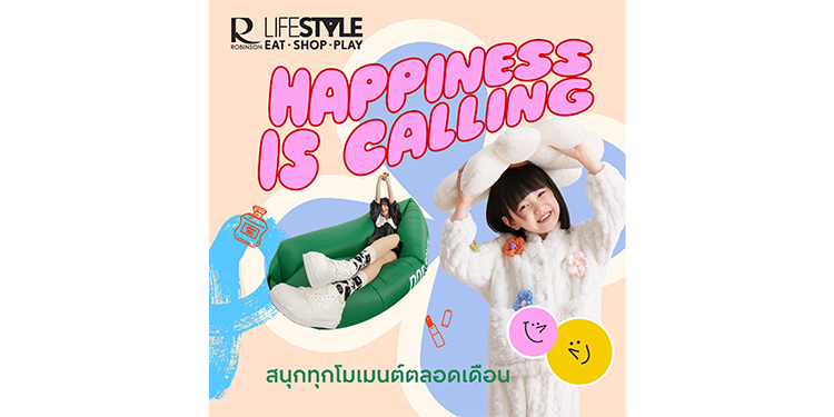 โรบินสันไลฟ์สไตล์ ชวนสนุกทุกโมเมนต์ตลอดเดือนพฤษภาคมนี้
กับอิเวนต์สุดพิเศษ ในคอนเซ็ปต์ Happiness is calling ตอบโจทย์ทุกความสุข ทุกเจเนอเรชั่น ที่โรบินสันไลฟ์สไตล์ ทุกสาขาทั่วประเทศ
