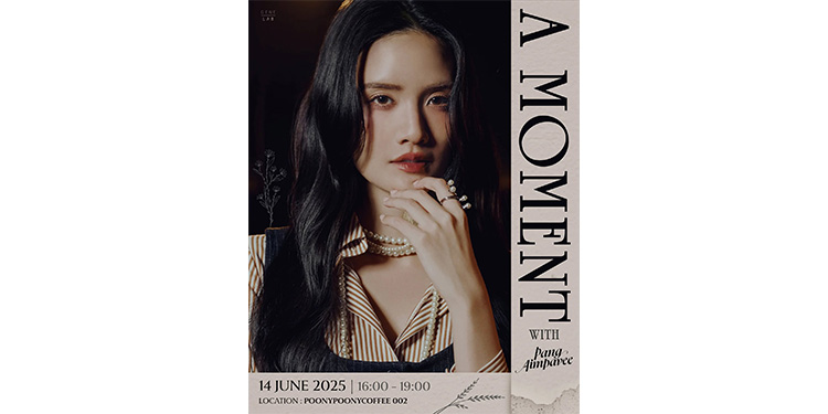 “A Moment with Pang Aimpavee” มินิคอนเสิร์ตใกล้ชิดหัวใจ ในบรรยากาศสุดอบอุ่น กับ ’แพง เอมปวีณ์’ 14 มิ.ย.นี้