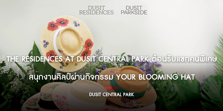 The Residences at Dusit Central Park ต้อนรับแขกคนพิเศษ สนุกงานศิลป์ผ่านกิจกรรม Your Blooming Hat