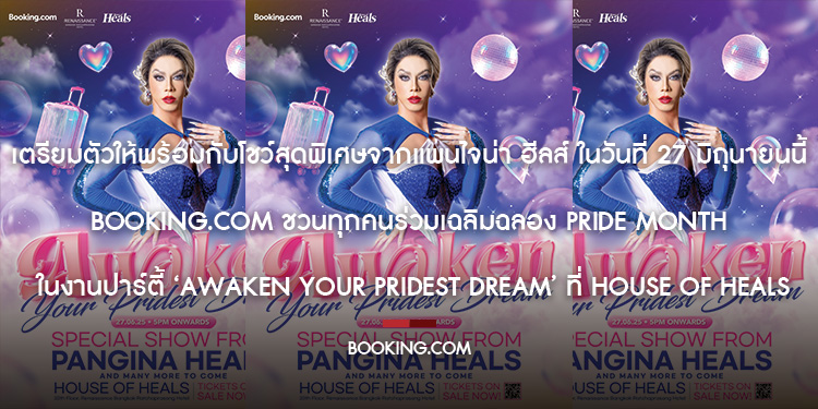 ในวันที่ 27 มิถุนายนนี้ Booking.com ชวนทุกคนร่วมเฉลิมฉลอง Pride Month ในงานปาร์ตี้ ‘Awaken Your Pridest Dream’ ที่ House of Heals