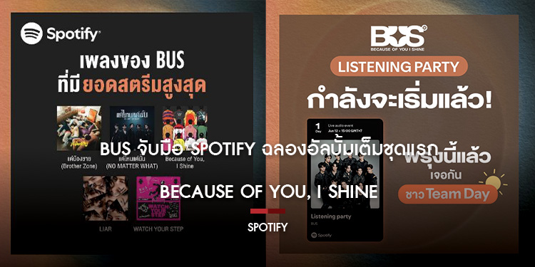 BUS จับมือ Spotify ฉลองอัลบั้มเต็มชุดแรก BECAUSE OF YOU, I SHINE