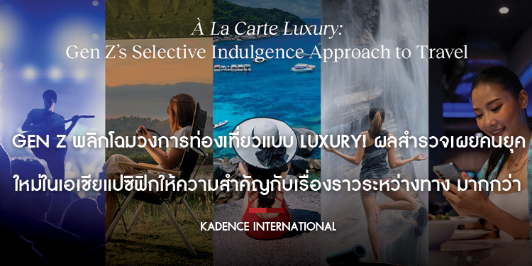 Gen Z พลิกโฉมวงการท่องเที่ยวแบบ Luxury ผลสำรวจเผยคนยุคใหม่ในเอเชียแปซิฟิกให้ความสำคัญกับเรื่องราวระหว่างทาง มากกว่ามูลค่าที่ต้องจ่าย