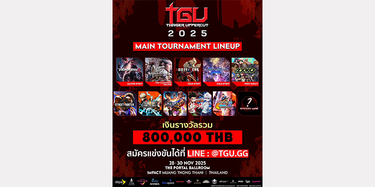 เตรียมพบกับ TGU 2025 งานแข่งเกมต่อสู้ที่ยิ่งใหญ่ที่สุดในภูมิภาคเอเชียตะวันออกเฉียงใต้ วันที่ 28-30 พฤศจิกายนนี้ ชิงเงินรางวัลรวมกว่า 800,000 บาท