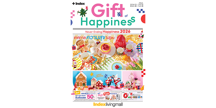 ‘อินเด็กซ์ ลิฟวิ่งมอลล์’ ชวนแชร์ความสุขสุดอบอุ่นใจกับ “เทศกาลแห่งการให้ไม่รู้จบ” รวมไอเดียของขวัญ ของแต่งบ้านครบไลฟ์สไตล์กว่าหมื่นรายการ ในแคมเปญ ‘Gift of Happiness 2026’